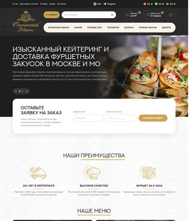 Сайт onegin-catering.ru