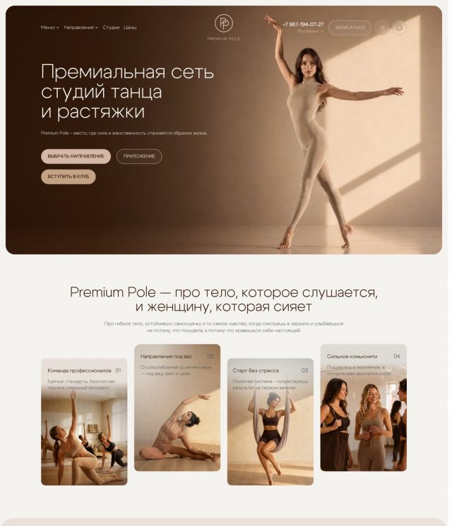 Сайт premiumpole.ru