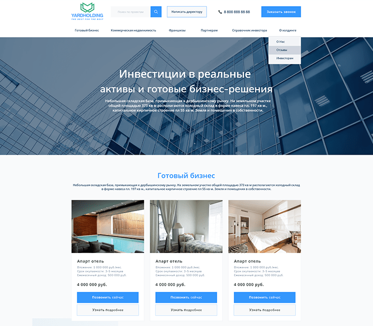 Сайт инвестиционной компании Ярдхолдинг