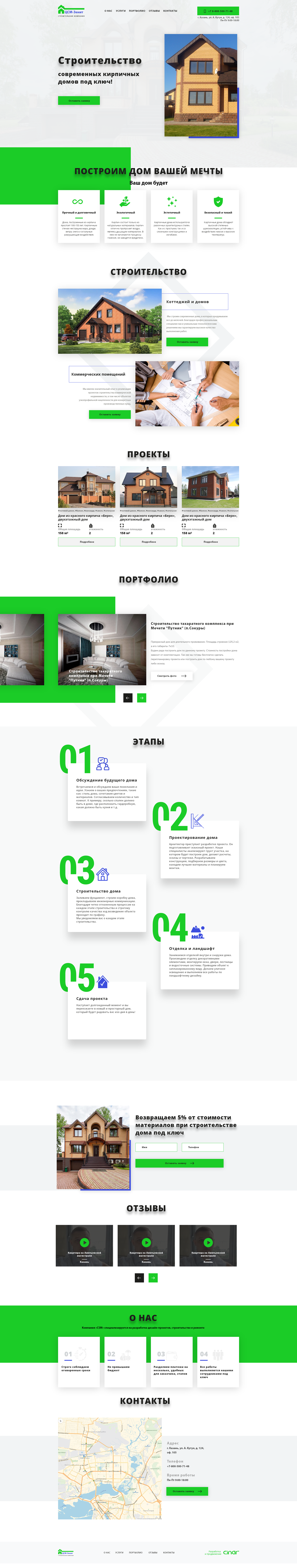 Сайт компании по строительству домов под ключ ЦСМ