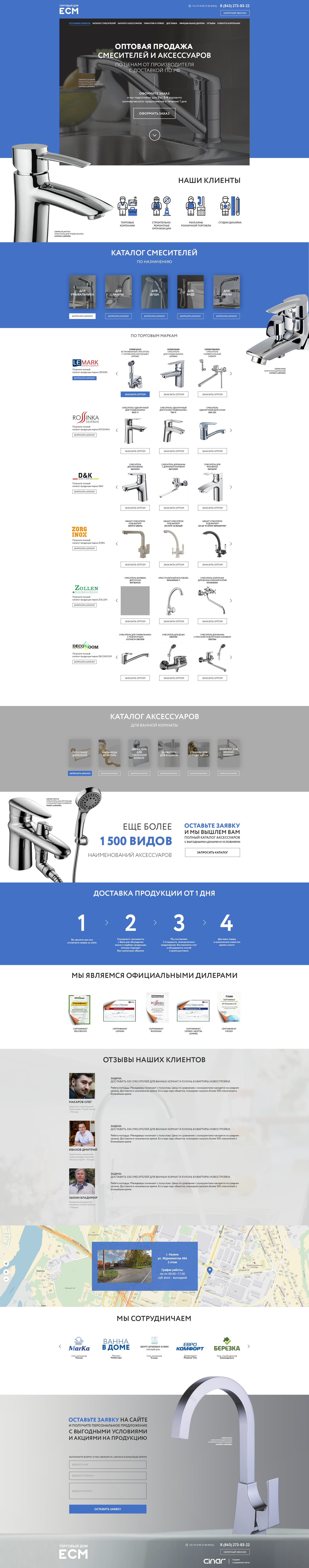 Сайт торгового дома ЕСМ