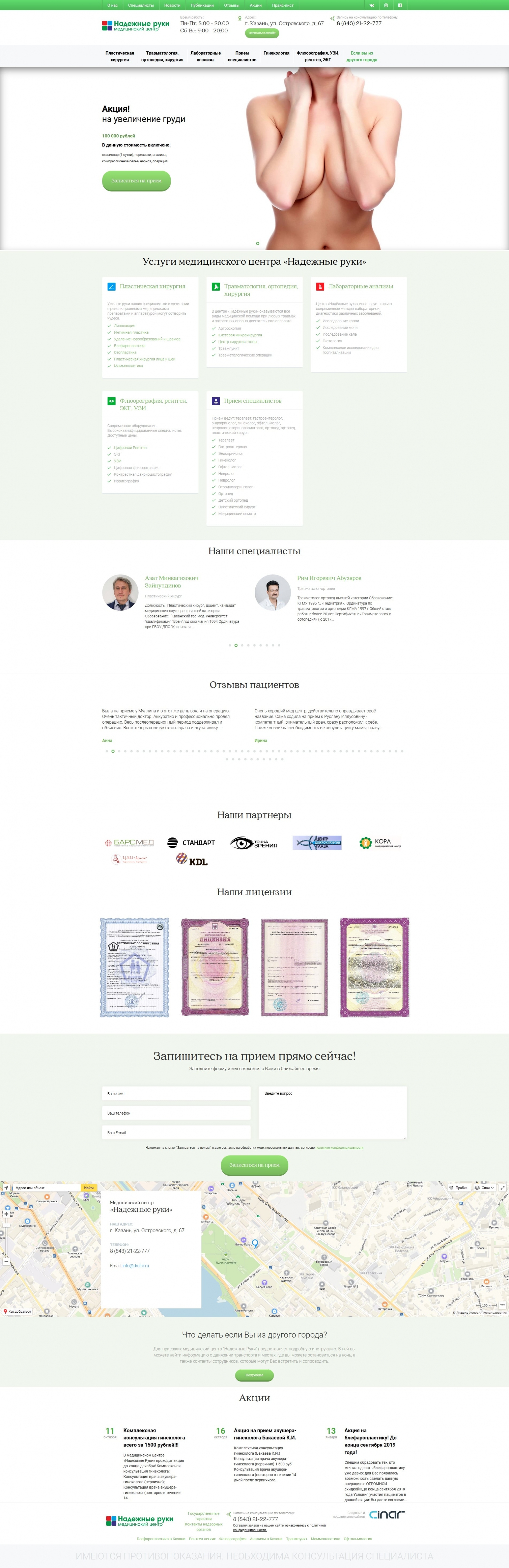 Сайт МЦ «Надёжные руки»