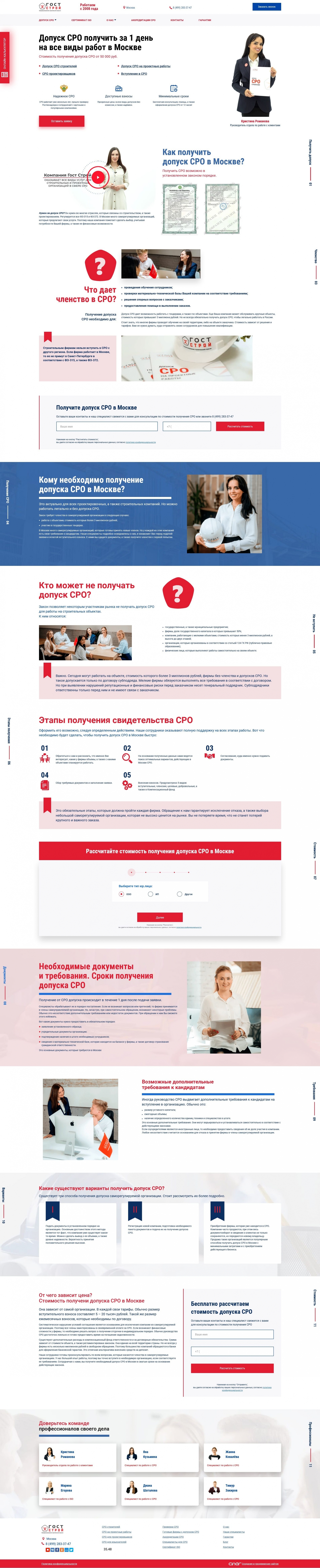 Сайт компании ГОСТ-Строй