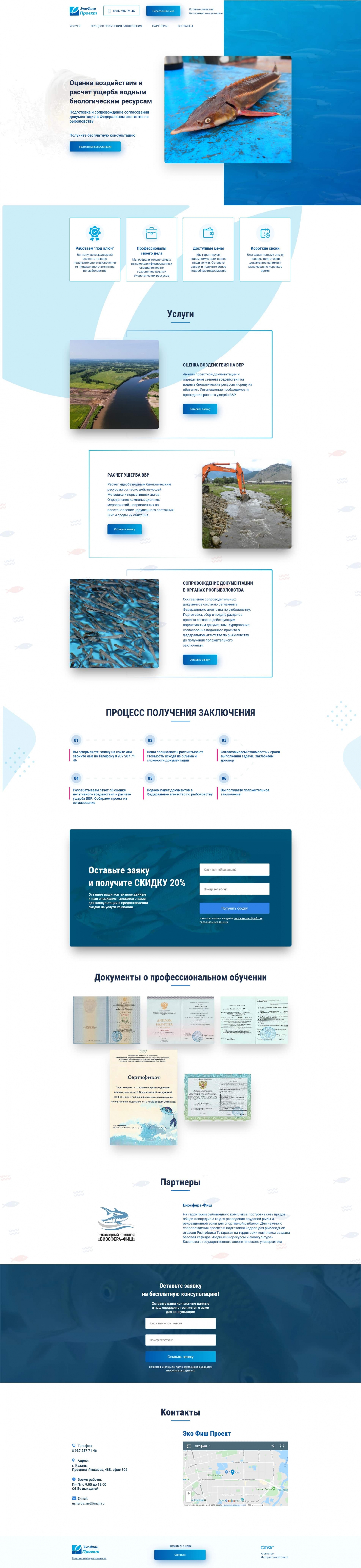 Сайт компании ЭкоФиш Проект