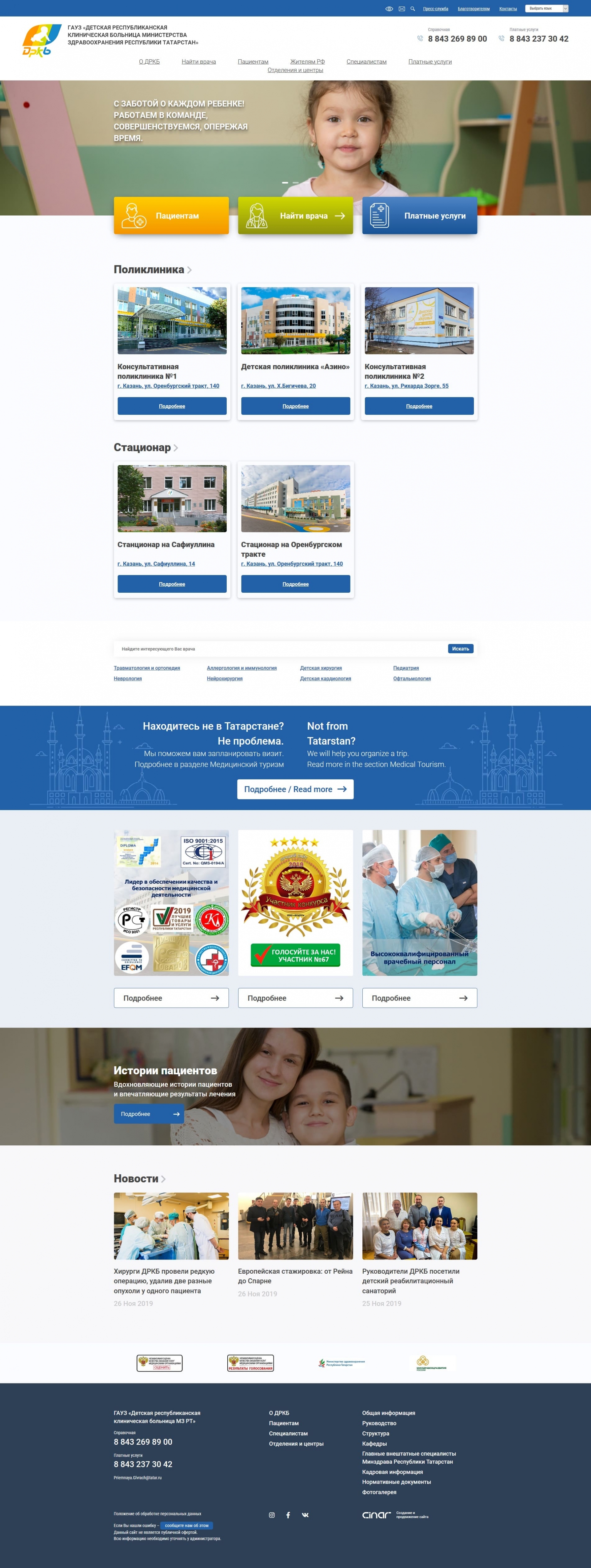 Сайт Детской республиканской клинической больницы МЗ РТ