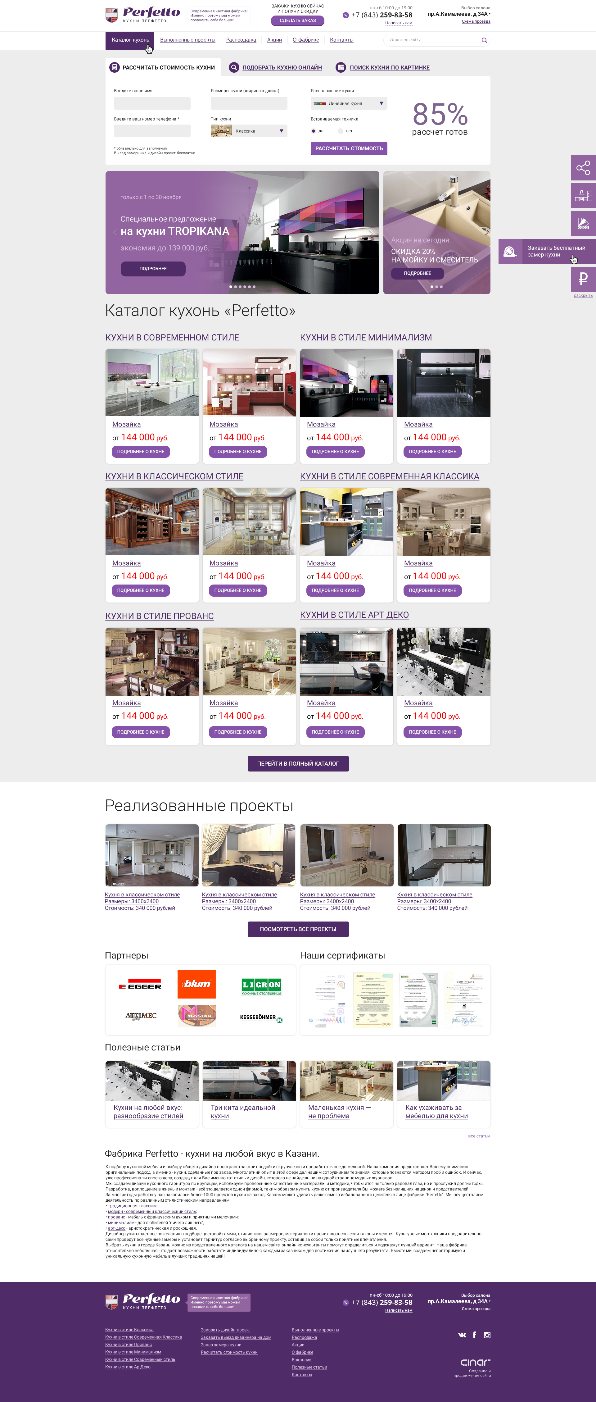 Сайт кухонной компании Перфетто